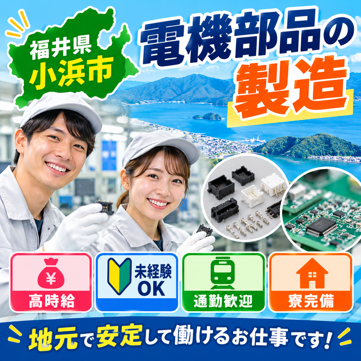 派遣社員 製造工場スタッフ 組立 加工 検品 仕分け 洗浄 材料投入 プレス 機械オペレーター 塗装 北陸・甲信越求人イメージ