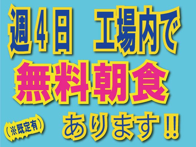 派遣社員 製造工場スタッフ 組立 加工 検品 仕分け 洗浄 倉庫内作業 材料投入 塗装 関西の求人情報イメージ1