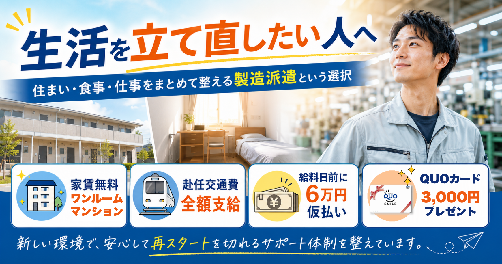 生活を立て直したい人へ｜お金や住む場所がなくても仕事を始める方法