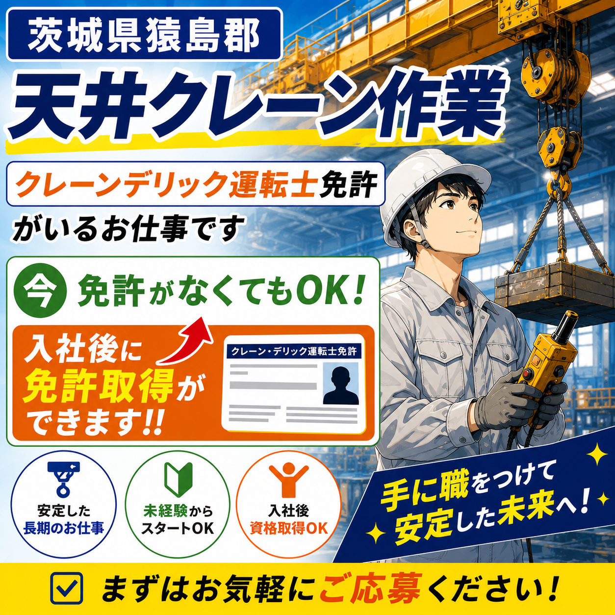ミナジンキャリア猿島事業所の正社員 製造工場スタッフ 組立 加工 検品 仕分け 倉庫内作業 材料投入 フォークリフト 関東求人イメージ