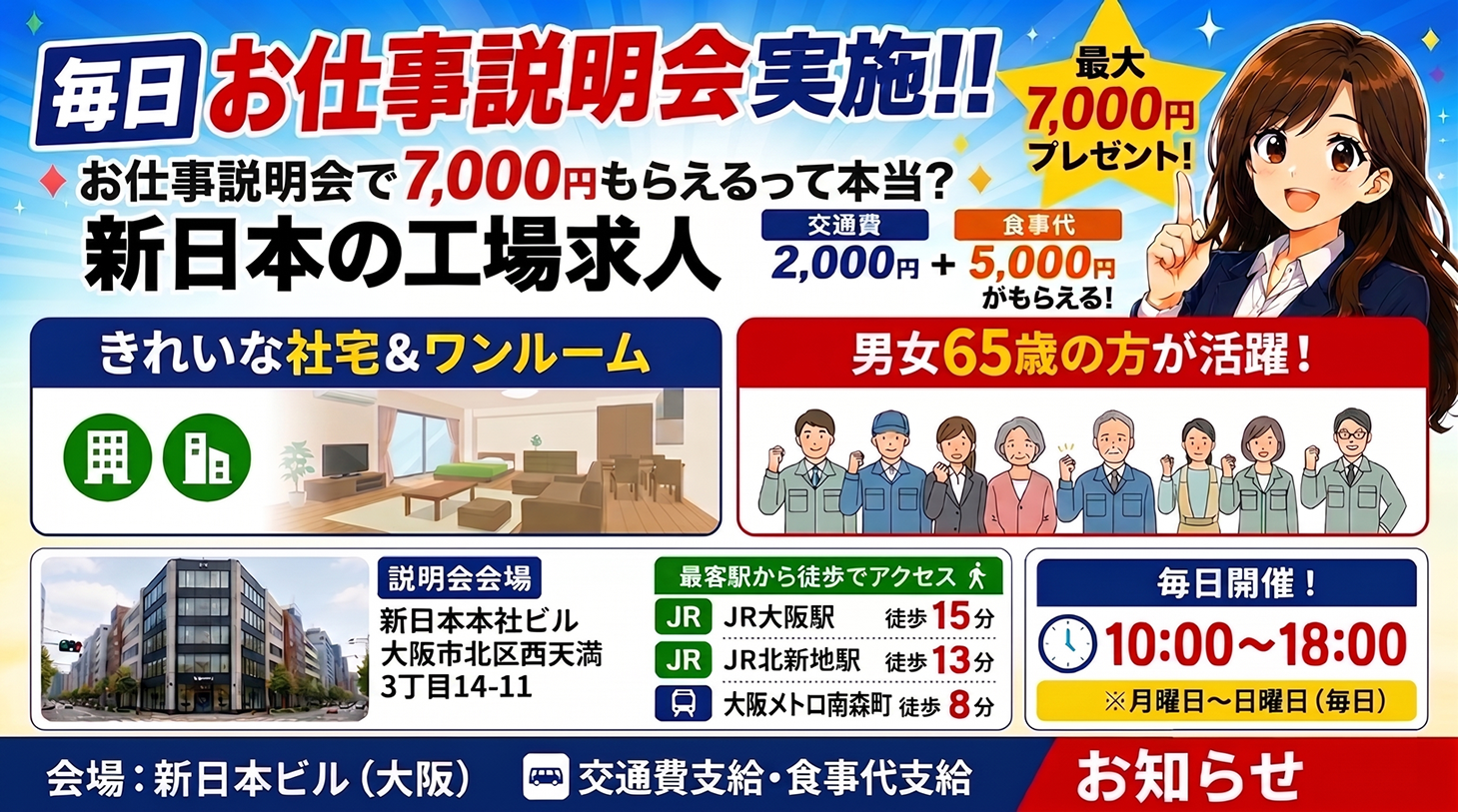 お仕事説明会に行くだけで7000円もらえるって本当？ 新日本の派遣求人事情