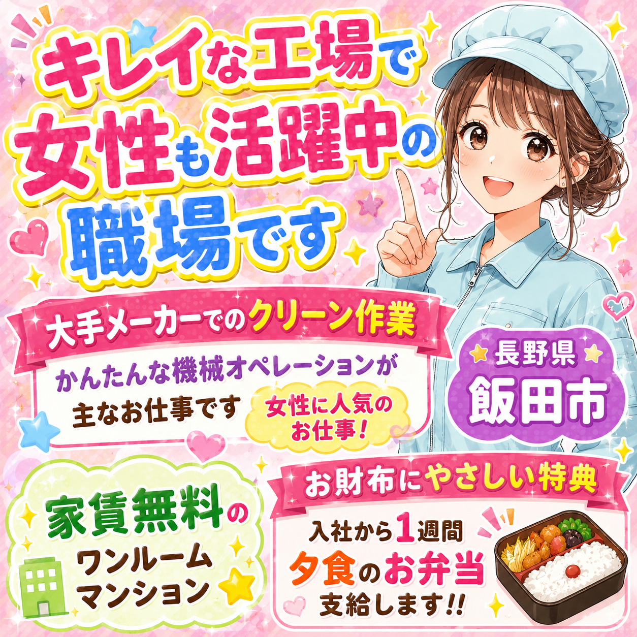 派遣社員 製造工場スタッフ 組立 加工 検品 仕分け 洗浄 材料投入 プレス 機械オペレーター 塗装 北陸・甲信越の求人情報イメージ1