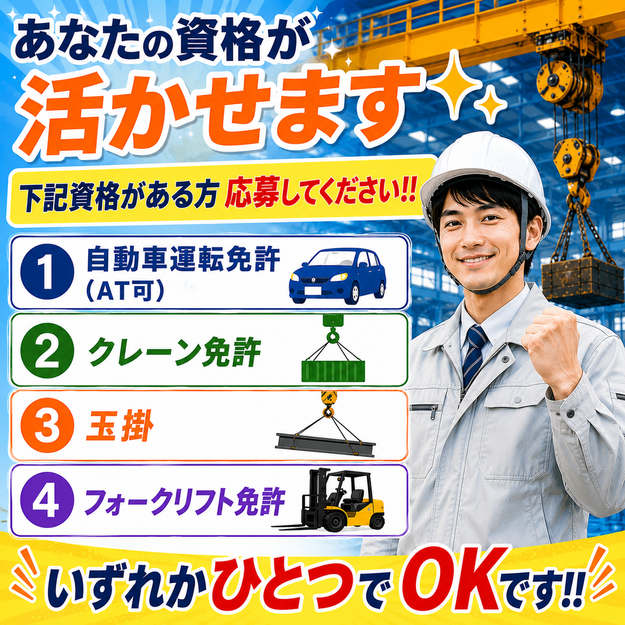 派遣社員 製造工場スタッフ 組立 加工 検品 仕分け 倉庫内作業 材料投入 鋳造・鍛造 フォークリフト ピッキング 北陸・甲信越求人イメージ