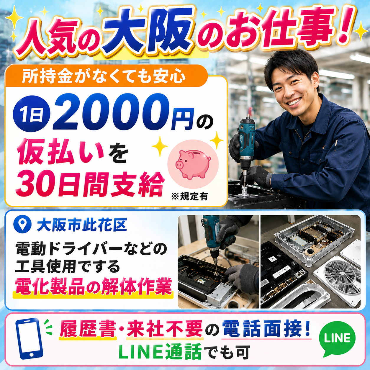 派遣社員 プレス 関西求人イメージ